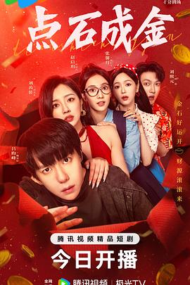 点石成金2025封面图