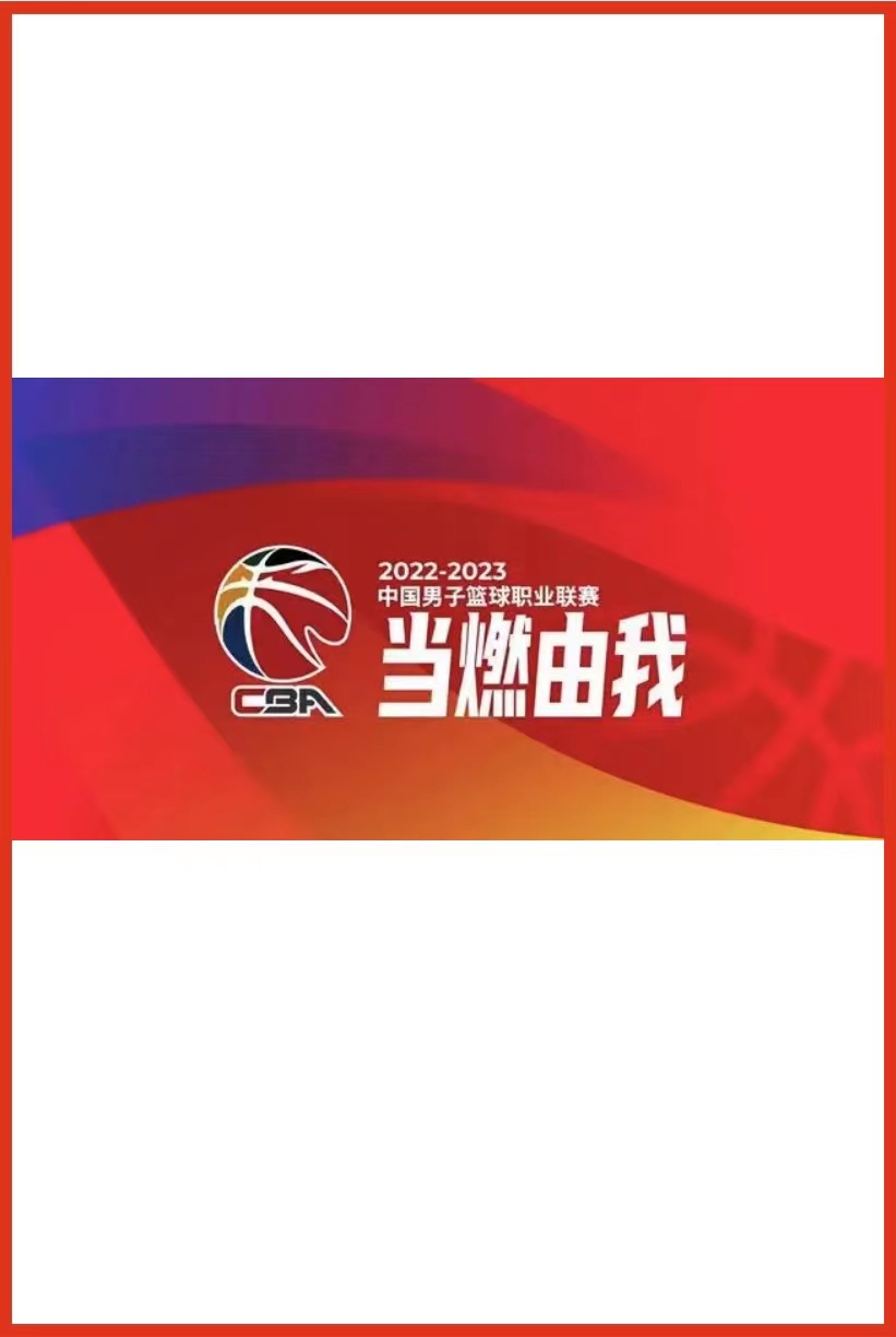 CBA 新疆伊力特vs山东高速20240101封面图