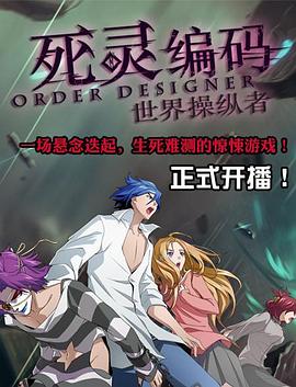 死灵编码[电影解说]封面图