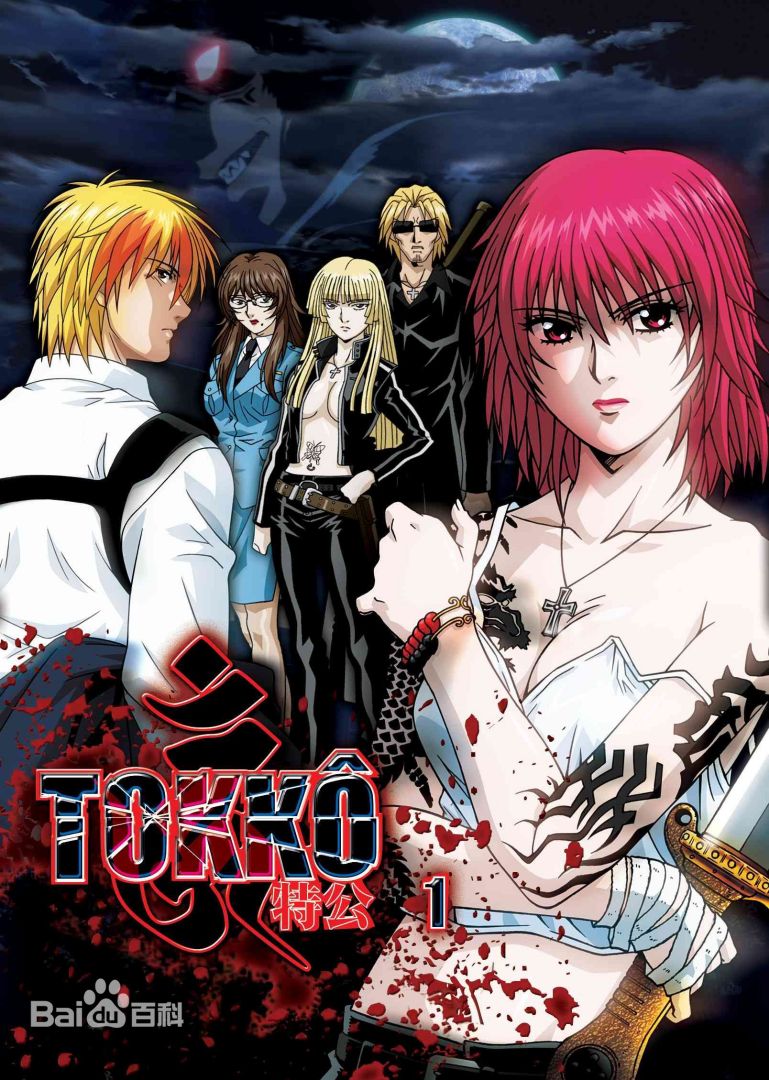 TOKKO特公封面图