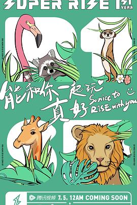 Super R1SE·周年季第一季封面图