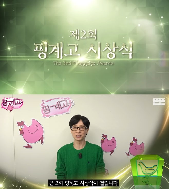 第2届借口go颁奖典礼封面图