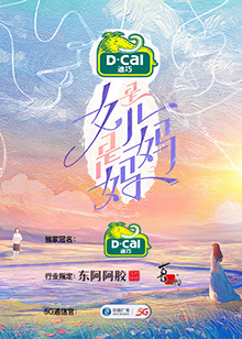 是女儿是妈妈封面图