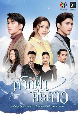 天际星峦[电影解说]封面图