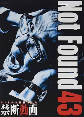 禁断动画43[电影解说]封面图