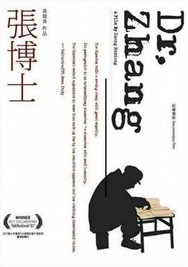 张博士2006[电影解说]封面图
