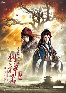 霹雳开天记之创神篇下阕封面图