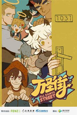 万圣街[电影解说]封面图