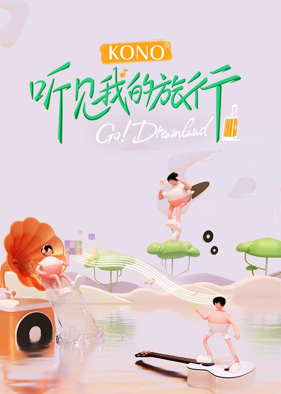 听见我的旅行封面图