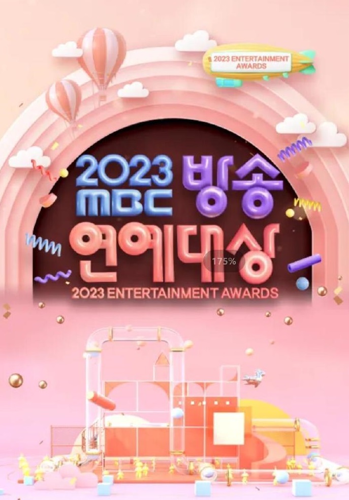 2023MBC演艺大赏封面图