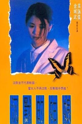 沉默的姑娘[电影解说]封面图