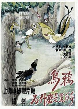 乌鸦为什么是黑的[电影解说]封面图