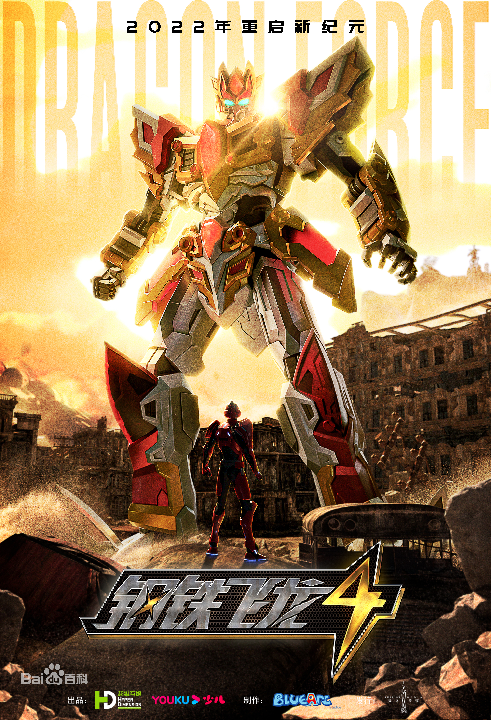 钢铁飞龙4捕梦奇兵封面图