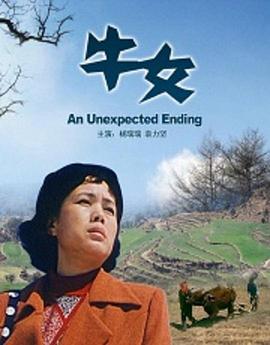 牛女2006[电影解说]封面图