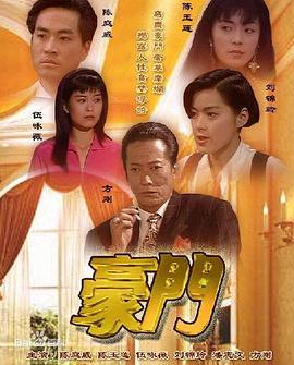 豪门国语封面图