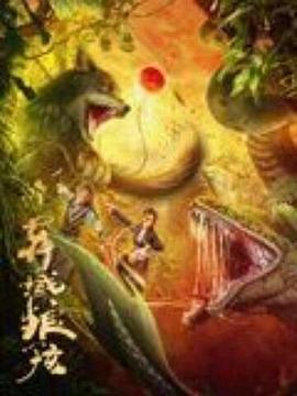 异域狼孩封面图