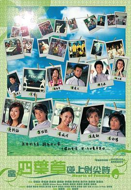 当四叶草碰上剑尖时国语封面图