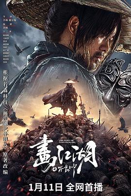 画江湖之不良帅[电影解说]封面图