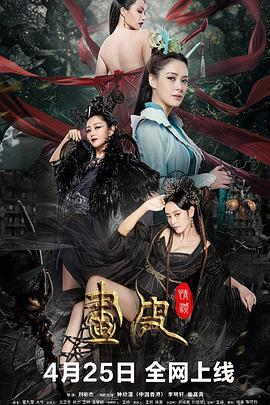 画皮：情灭[电影解说]封面图