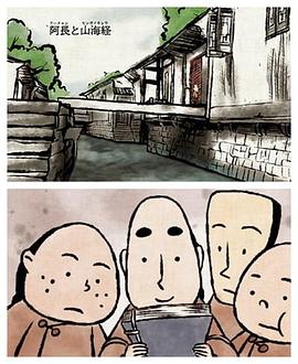 阿长与《山海经》[电影解说]封面图