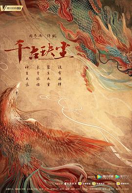 千古玦尘[电影解说]封面图