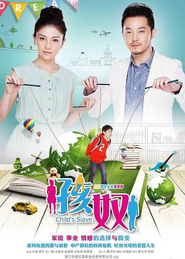 孩奴2013[电影解说]封面图