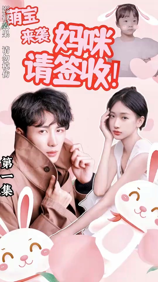 萌宝来袭妈咪请签收封面图