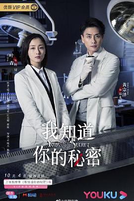 我知道你的秘密2019[电影解说]封面图