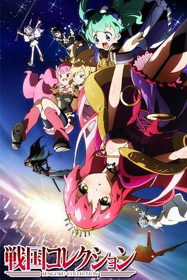 战国Collection封面图