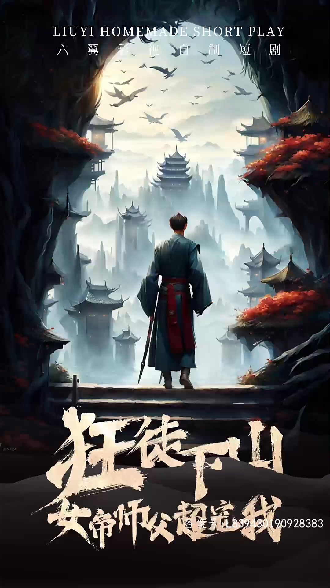 狂徒下山女帝师傅超宠我封面图