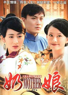 奶娘2007[电影解说]封面图