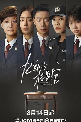 九部的检察官[电影解说]封面图