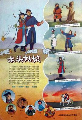 木头姑娘1958[电影解说]封面图