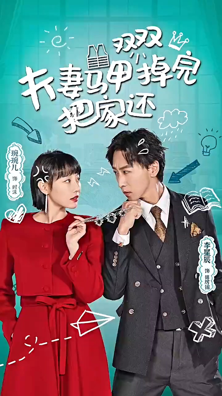 夫妻马甲双双掉完把家还封面图