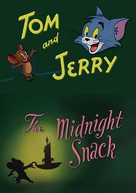 午夜点心[电影解说]封面图