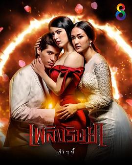 嫉妒之火[电影解说]封面图