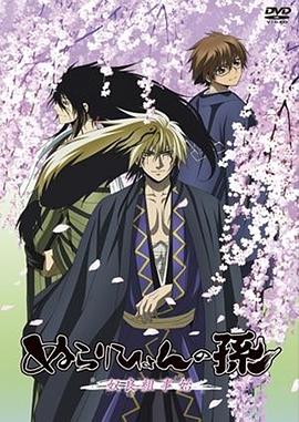 滑头鬼之孙：奴良组事始封面图