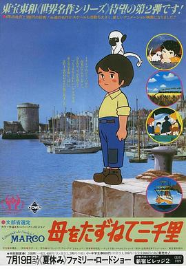 三千里寻母记[电影解说]封面图