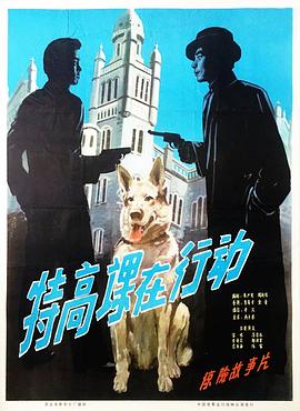 特高课在行动[电影解说]封面图