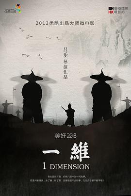 一维2013[电影解说]封面图