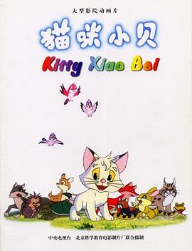 猫咪小贝[电影解说]封面图