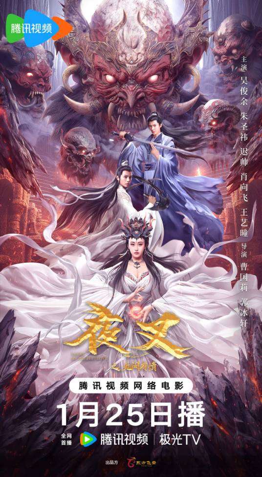 夜叉之无间有情封面图