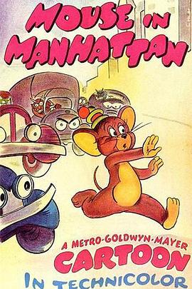 老鼠在曼哈顿[电影解说]封面图