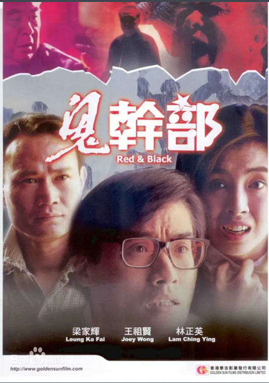鬼干部1991[电影解说]封面图