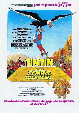 丁丁历险记之太阳神的囚徒[电影解说]封面图