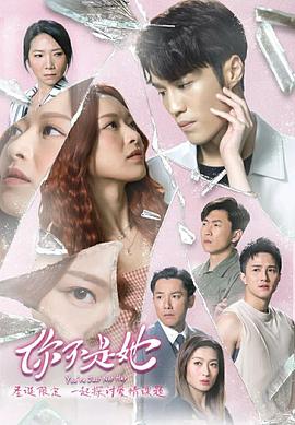 你不是她封面图