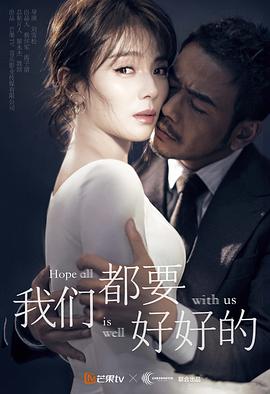 我们都要好好的[电影解说]封面图