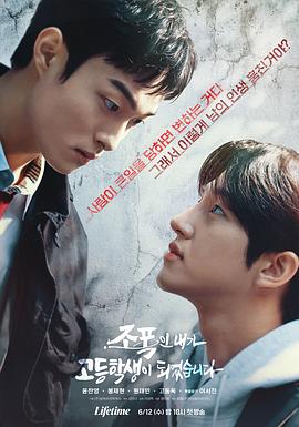 黑社会的我成为了高中生[电影解说]封面图