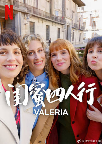 闺蜜四人行第四季封面图