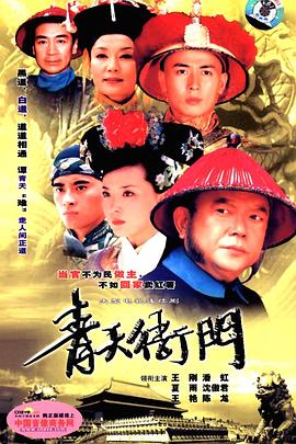 青天衙门[电影解说]封面图